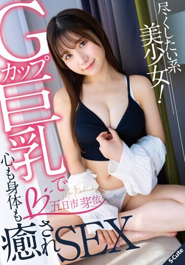 A Beautiful Girl Who Wants To Do Her Best! G Cup Big Breasts Heal Your Mind And Body And Have Sex Mei Itsukaichi - Poster