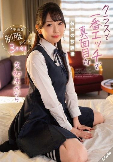 After School With The Most Erotic And Serious Girlfriend In The Class, Seira Kuwahara - Poster