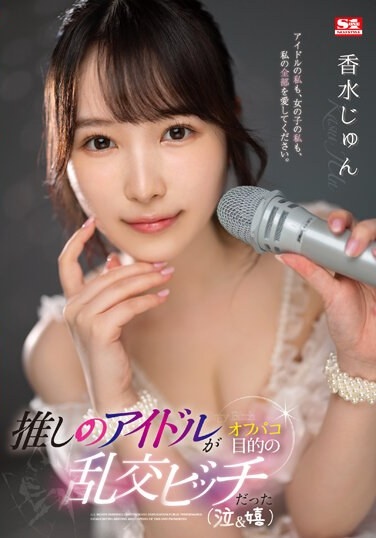 My Favorite Idol Was An Orgy Bitch Who Wanted To Go Off-campaign (crying & Happy) Jun Kagami - Poster