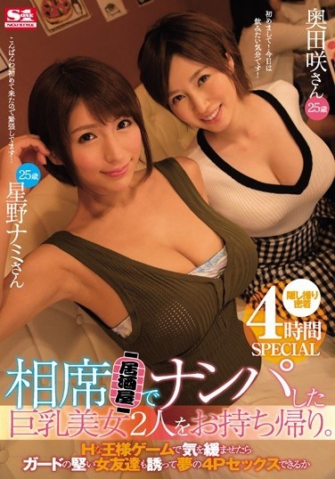 Brought Back Two Big Tits Beautiful Girls Who Hit The Aisakaya Shop.If You Feel Relaxed By The H King's Game, You Can Invite A Guy's Hard Girl Friend To Dream 4P Sex - Poster