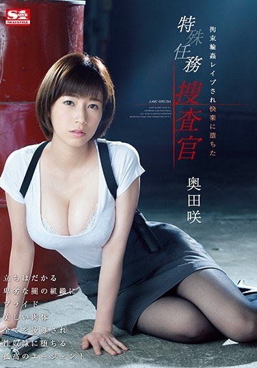 Special Detention Investigator Okuda Saki Who Was Detained Gang Rape And Fell Into Pleasure - Poster