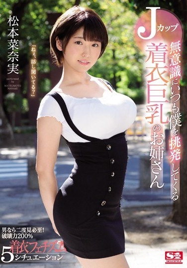 Unconsciously Always Provoking Me J Cup Clothes Big Breasts Older Sister Matsumoto Nana Real - Poster