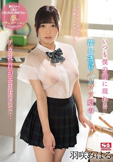 Always Wet Erotic Nobler Girl's Deca Nipple That Appears In Front Of Me Is Too Erotic ... Mihara Hasuharu - Poster