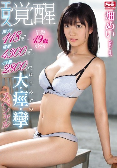 Fierce 118 Times!Convulsions 4300 Times!Iki Tide 2800 Cc!Precision 19 Years Old Body Eros Arousal First Time Big, Spastic, Crying Special Field Meal - Poster