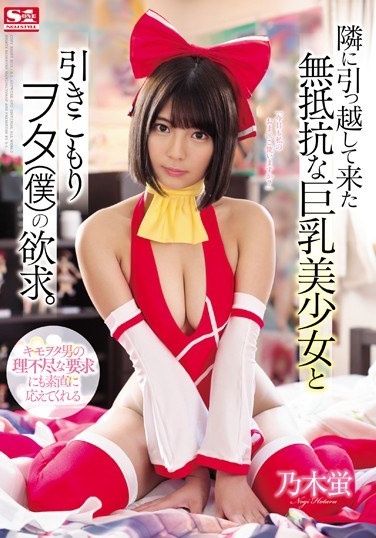 The Desire Of The Busty Beautiful Girl Who Has Moved To The Next Door And The Withdrawal Person (I). Nogi Firefly - Poster