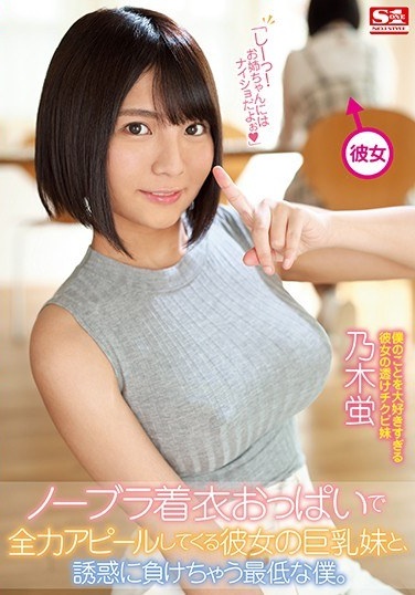 Her Busty Sister Who Is Making A Full Appeal With No Bra Dressed Tits And The Worst I Who Will Lose Temptation. Nogi Firefly - Poster