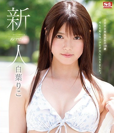 Rookie NO.1 STYLE Riko Shiraha AV Debut (Blu-ray Disc) - Poster