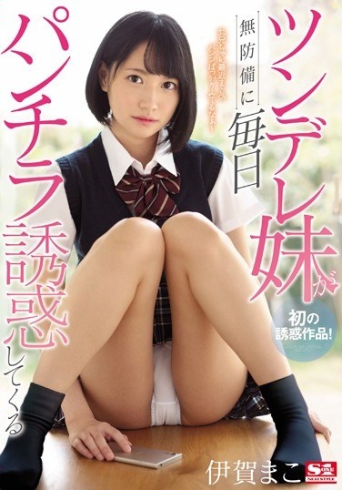 Tsundere Younger Sister Is Tempted By Panchira Every Day Defenseless Mako Iga - Poster