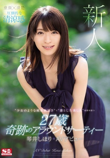 Rookie NO.1 STYLE Shiori Sakurai AV Debut - Poster