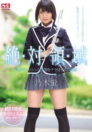 Absolute Territory Tall Fresh Legs Are Always Tempted, Small Devil Knee High Beautiful Girl Nogi Firefly - Poster