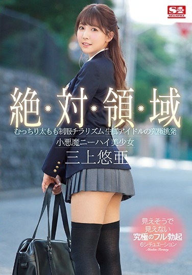 Absolute Area Plump Thigh Uniform Chirarism The Ultimate Provocation Of Raw Leg Idol Small Devil Knee High Beautiful Girl Yu Mikami - Poster