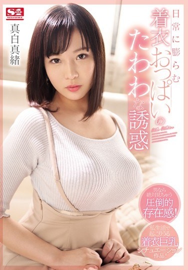 The Seductive Temptation Of Clothes Breasts Swelling In Everyday Life Mao Mashiro - Poster