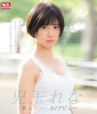 Rookie NO.1STYLE Kodama Rena AV Debut (Blu-ray Disc) - Poster