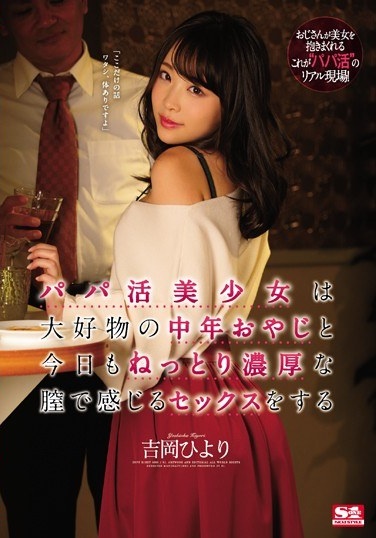 Yoshioka Hiyori Daddy Active Girl Has Sex That Feels Like A Middle-aged Father And Her Soggy Rich Vagina Today - Poster