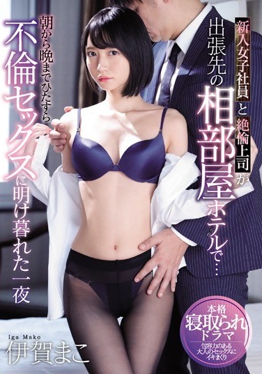 A New Female Employee And An Unequaled Boss In A Shared Dormitory Hotel On A Business Trip. One Night Ima Mako Done In Affair Sex From Morning Till Night - Poster