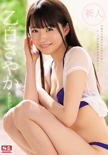 New Face NO.1 STYLE Sayaka Otoshiro AV Debut - Poster