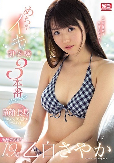 19-year-old Sayaka Otoshiro! First Experience 3 Production Special - Poster