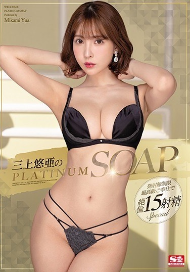 Yua Mikami's PLATINUM SOAP - Poster