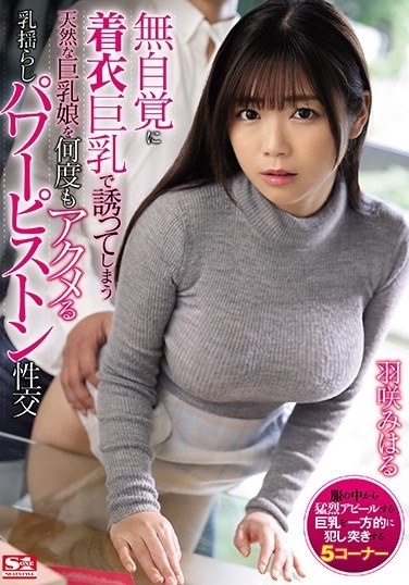 Breast Shaking Power Piston Intercourse That Acme A Natural Big Breasts Girl Who Invites Me With Clothes Big Breasts Unknowingly Miharu Hasaki - Poster