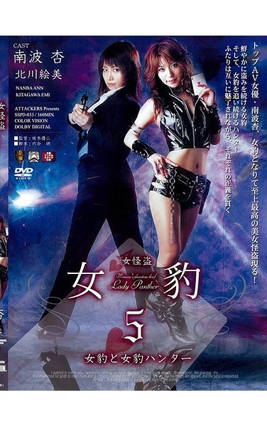 女怪盗 女豹5 女豹と女豹ハンター - Poster