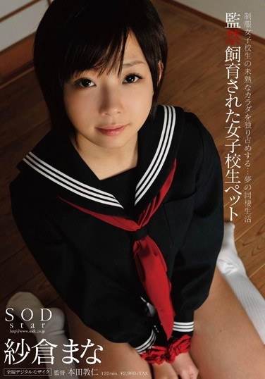 Sakura Mana school girls have been breeding pet confinement - Poster