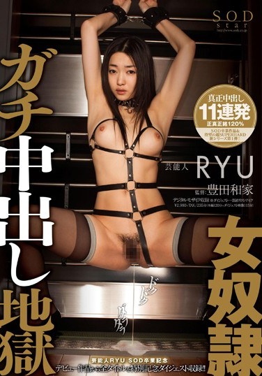 RYU hell Pies ガチ slave girl - Poster