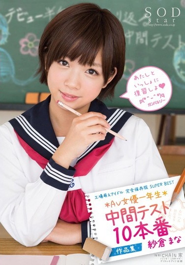 Works 10 Production Midterms Freshman AV Actress Mana Sakura - Poster