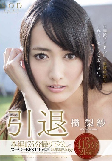 Risa Tachibana Retirement - Poster