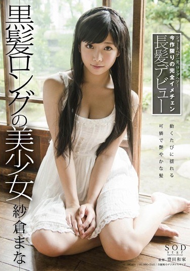 Pretty Sakura Mana Black Hair Long - Poster