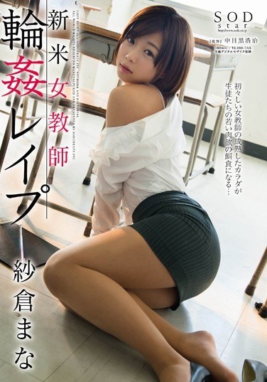 Sakura Mana Novice Female Teacher Gangbang Rape - Poster