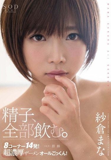 Sakura Mana Sperm, I Drink All. - Poster