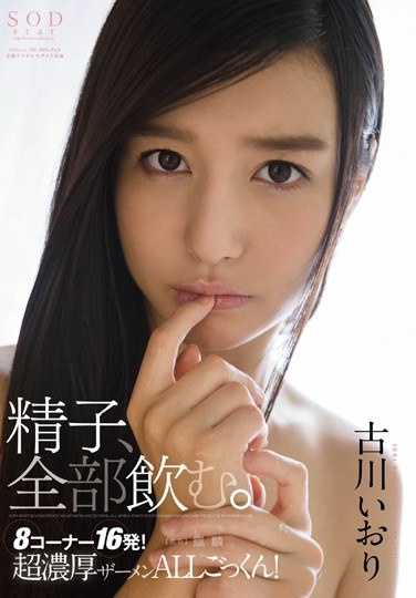 古川いおり 精子、全部飲む。 - Poster