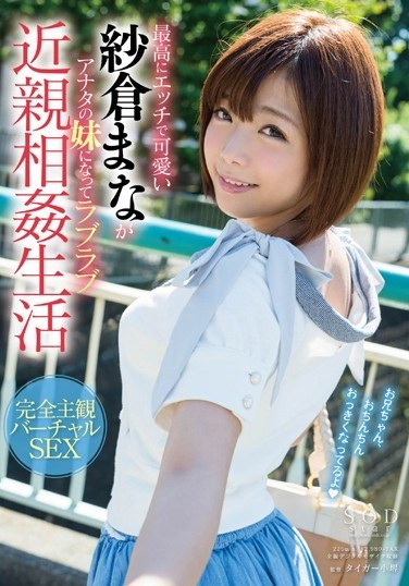 Best Cute In Etch Mana Sakura Becomes The Sister Of You Love Love Incest Life - Poster