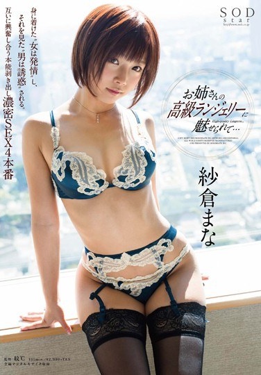 Fascinated To Luxury Lingerie Sakura Mana Sister ... - Poster