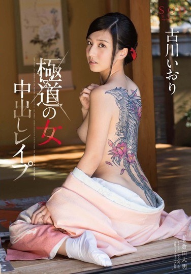 Rape Pies Woman Of Furukawa Iori Mob - Poster