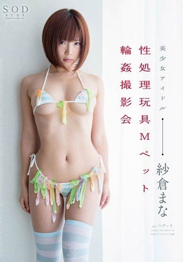 Mana Sakura-treated Toy M Pet Gangbang Photo Session - Poster