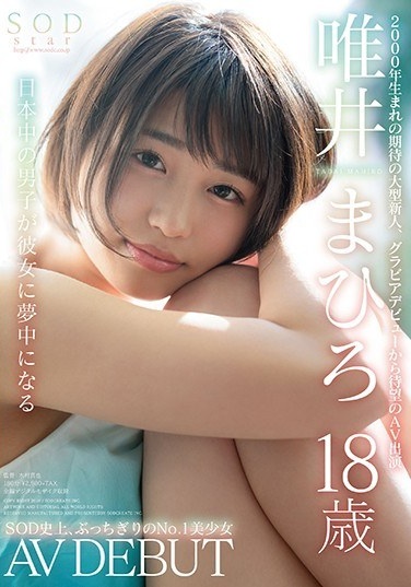 SODstar Mahiro Tadai 18 Years Old AV DEBUT - Poster