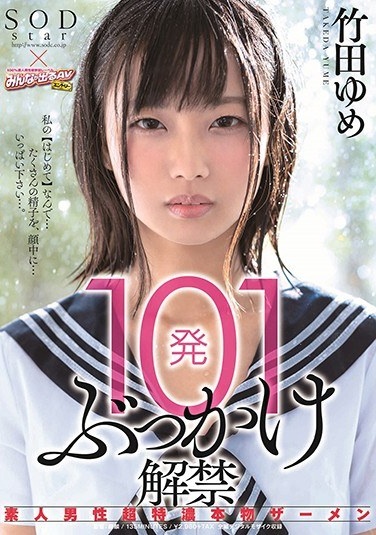 101 Shooting Bucksmanship Amateur Male Super Super Crown Genuine Semen Takeda Yume - Poster