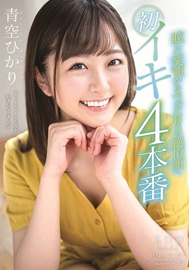 Hikari Aozora From The Dazzling Smile To The Captivating Face First Live 4 Production - Poster