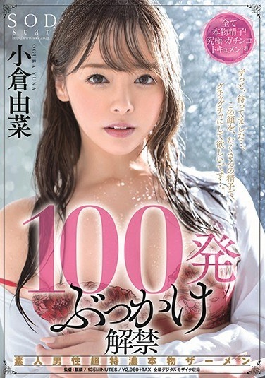 100 Bukkake Lifting Amateur Male Super Tokuno Genuine Semen Yuna Ogura - Poster