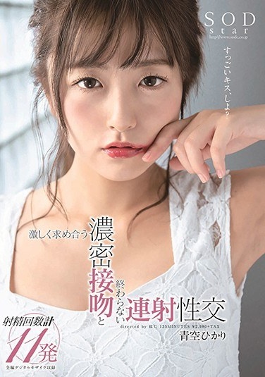 Hikari Aozora Intensely Seeking A Dense Kiss And Continuous Firing Intercourse - Poster