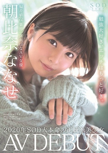 Asahina Nanase AV DEBUT - Poster