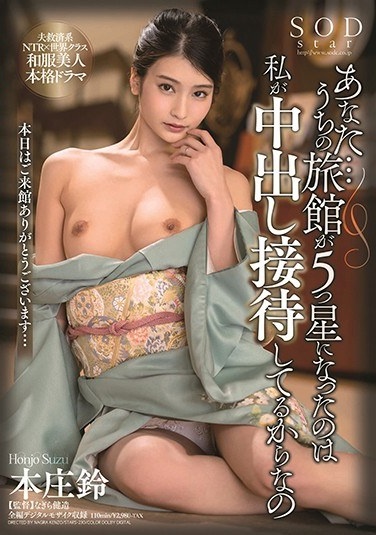 You ... Our Inn Became A 5 Star Because I'm A Vaginal Cum Shot Entertainment Honjo Rin - Poster