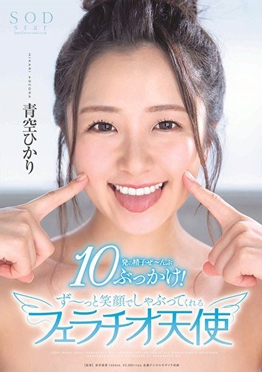 Hikari Aozora 10 Sperm Bukkake! A Fellatio Angel Who Sucks With A Big Smile - Poster