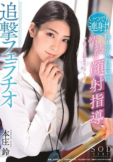 Fire At Any Time! Athletics Club Female Teacher Advisor Passionate Facial Guidance, Pursuit Fellatio Honjo Suzu - Poster