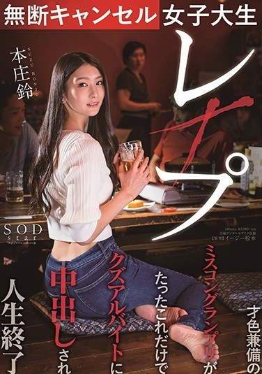 Cancellation Without Permission Suzu Honjo, A Female College Student - Poster