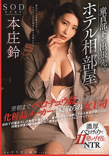 Hotel Shared Room With Virgin Subordinates On A Business Trip A Cosmetics Maker Who Continues To Be Fucked Until The Next Morning Cuckold Female Boss Suzu Honjo - Poster