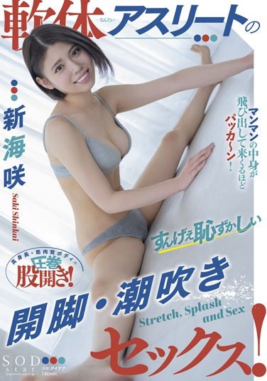 Embarrassing Open Legs And Squirting Sex Of Soft Athletes! Saki Shinkai - Poster