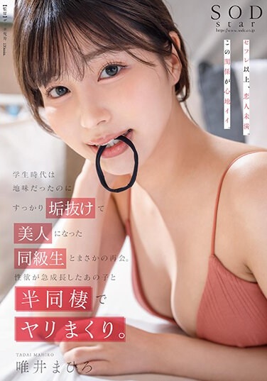 An Unexpected Reunion With A Classmate Who Was Plain When She Was A Student, But Has Become A Beautiful Woman. I'm Semi-living With That Girl Whose Sexual Desire Has Grown Rapidly, And I'm Having Sex With Her. Mahiro Yuii - Poster