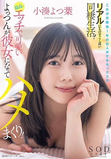 This Is The Sex That Lovers Have For One Year! ? Living Together Is Very Close To Reality! The Most Naughty And Cute Yotsun Becomes My Girlfriend And Fucks Me! Kominato Yotsuha - Poster